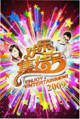 南瓜综艺《南瓜大厨》